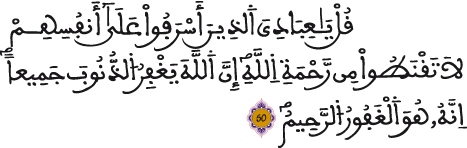 الزمر 50
