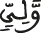 السجدة 03