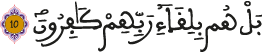السجدة 10