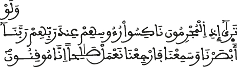 السجدة 12 