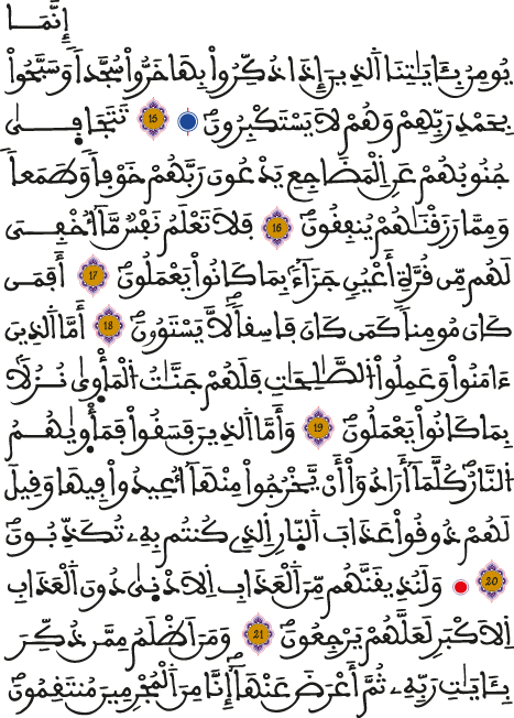 السجدة 15 22