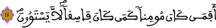 السجدة 18