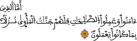 السجدة 19