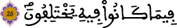 السجدة 25 7