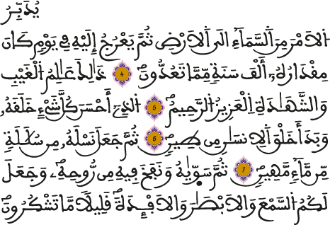 السجدة 4 8