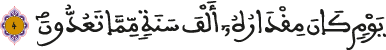 السجدة 4 4