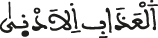 السجدة 