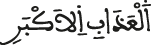 السجدة 