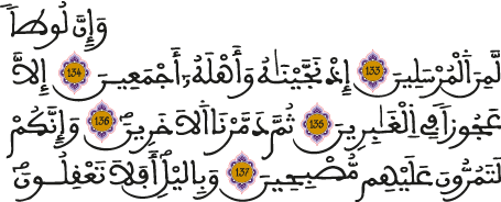 الصافات 133 138