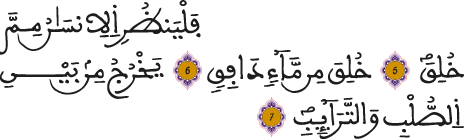الطارق 5 7