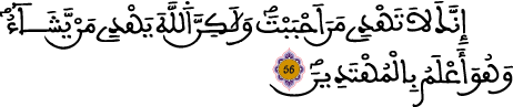 القصص 56