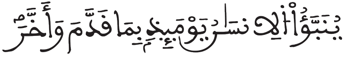 القيامة 13