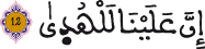 الليل 12