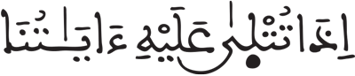 المطففين 13
