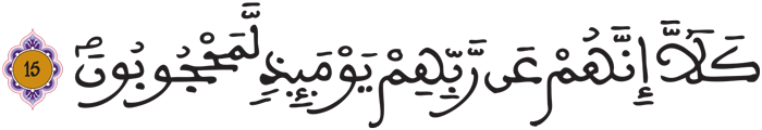 المطففين 15