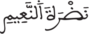 المطففين 17 5