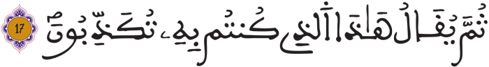 المطففين 17