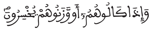 المطففين 3
