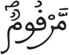 المطففين 6 3