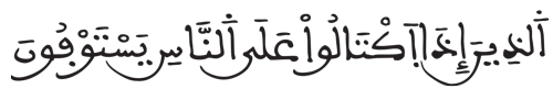 المطففين 2
