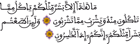 المومنون 33 34