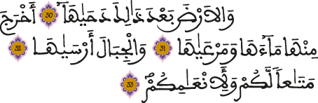 النازعات 30 32