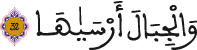 النازعات 32