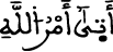 النحل 1 4