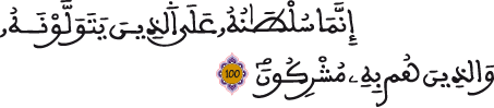 النحل 100
