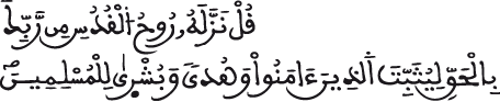 النحل 102