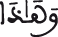 النحل 103 4