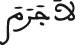 النحل 103 8
