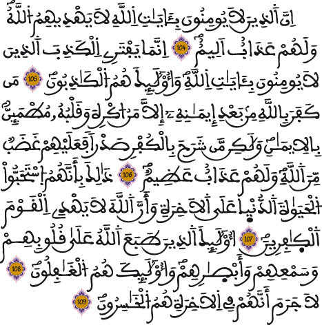 النحل 104 109