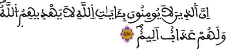 النحل 104