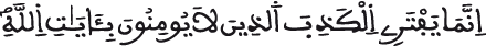 النحل 105 4