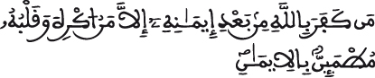 النحل 106