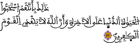 النحل 107