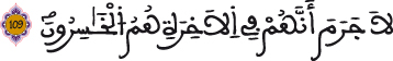 النحل 109