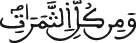 النحل 11 2