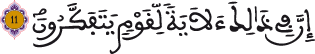 النحل 11 3