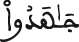 النحل 110 3