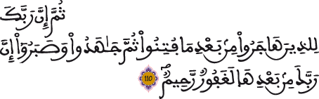 النحل 110