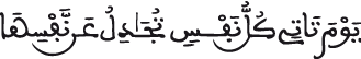 النحل 111