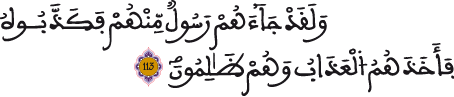 النحل 113