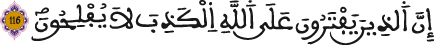 النحل 116 3