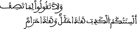 النحل 116