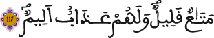 النحل 117