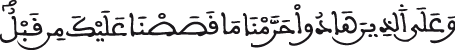 النحل 118