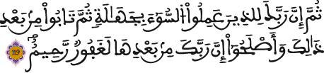 النحل 119