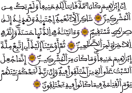 النحل 120 124